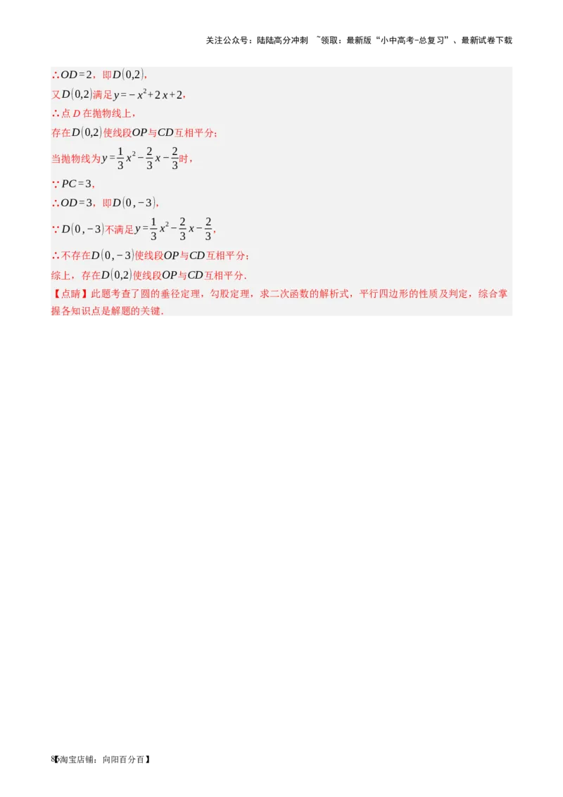 第14讲二次函数的应用（讲义）（解析版）_02中考总复习（2026版更新中）_02-数学-中考总复习_2024年中考复习资料_一轮复习资料_配套讲义（原卷版+解析版）_教师版（含答案解析）