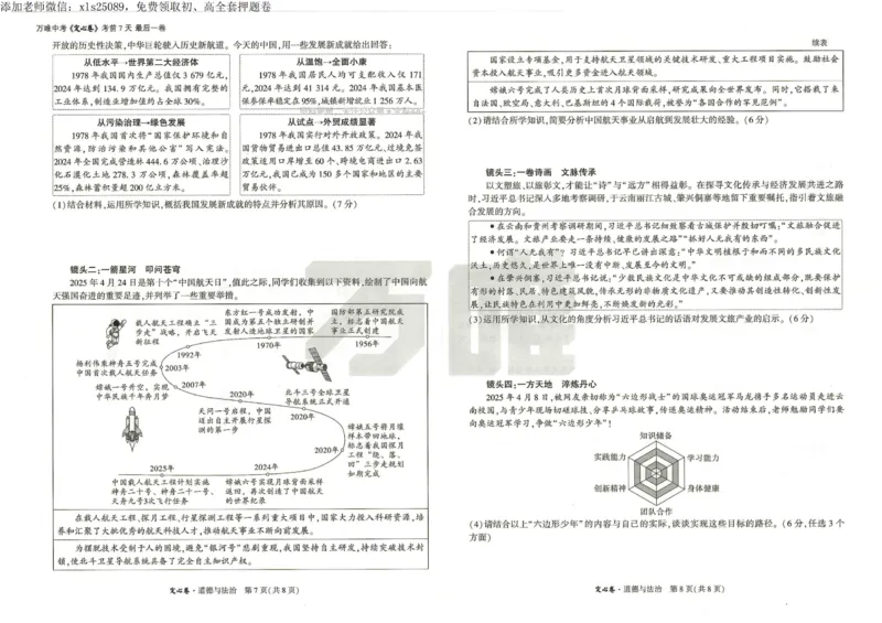 2025《万唯中考&bull;云南定心卷》政治_00_初中资料合集_万唯2025版万唯中考《定心卷》全国地方版实时更新（已更11省）_2025万唯中考《定心卷》7科（云南）