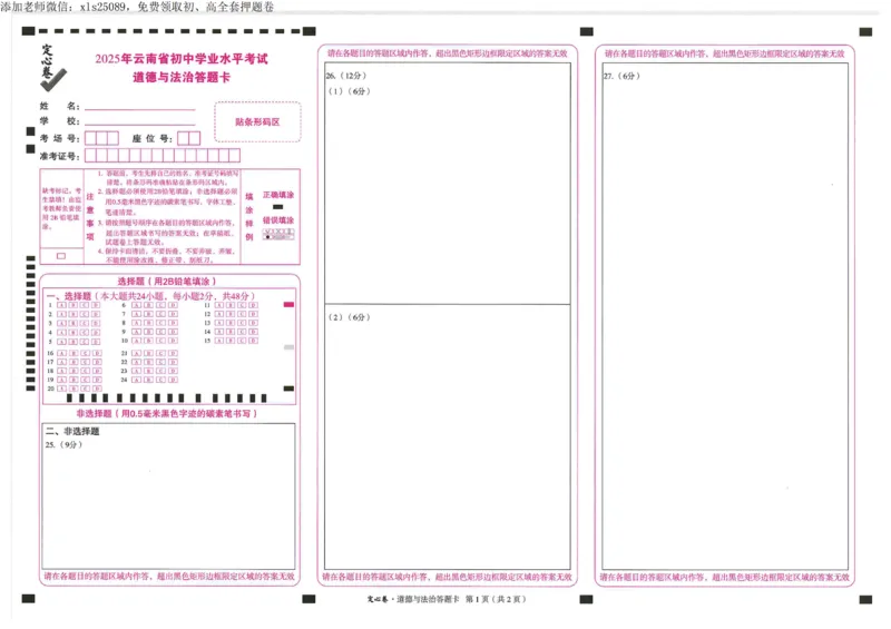 2025《万唯中考&bull;云南定心卷》政治_00_初中资料合集_万唯2025版万唯中考《定心卷》全国地方版实时更新（已更11省）_2025万唯中考《定心卷》7科（云南）