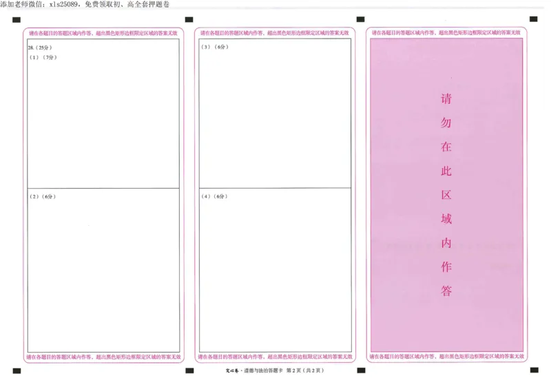 2025《万唯中考&bull;云南定心卷》政治_00_初中资料合集_万唯2025版万唯中考《定心卷》全国地方版实时更新（已更11省）_2025万唯中考《定心卷》7科（云南）