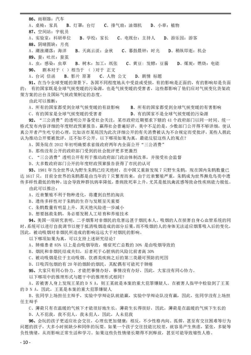 2015年黑龙江省公务员录用考试《行测》真题（公检法卷）_34省+国考真题_34省考+国考pdf版推荐用这个版本_34省行测+申论真题pdf推荐用这个版本_题目