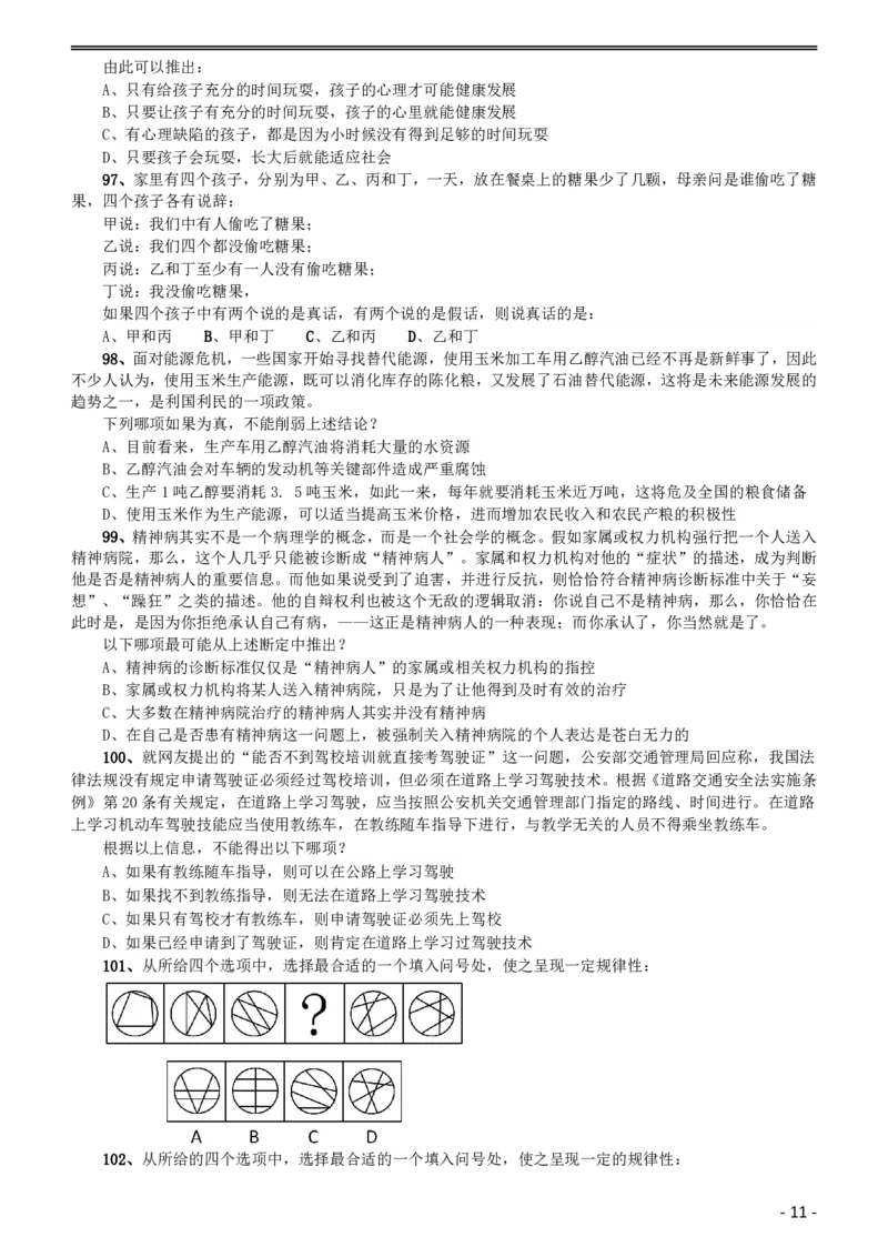 2015年黑龙江省公务员录用考试《行测》真题（公检法卷）_34省+国考真题_34省考+国考pdf版推荐用这个版本_34省行测+申论真题pdf推荐用这个版本_题目