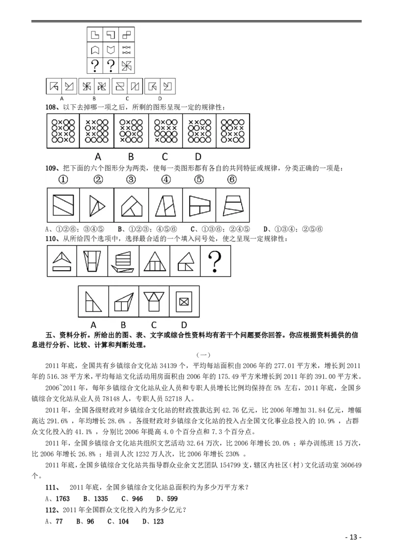 2015年黑龙江省公务员录用考试《行测》真题（公检法卷）_34省+国考真题_34省考+国考pdf版推荐用这个版本_34省行测+申论真题pdf推荐用这个版本_题目