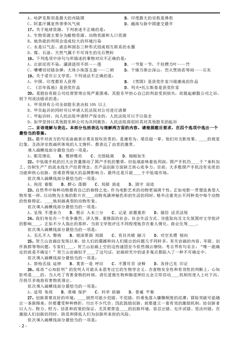 2015年黑龙江省公务员录用考试《行测》真题（公检法卷）_34省+国考真题_34省考+国考pdf版推荐用这个版本_34省行测+申论真题pdf推荐用这个版本_题目