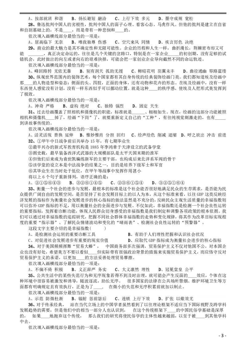 2015年黑龙江省公务员录用考试《行测》真题（公检法卷）_34省+国考真题_34省考+国考pdf版推荐用这个版本_34省行测+申论真题pdf推荐用这个版本_题目