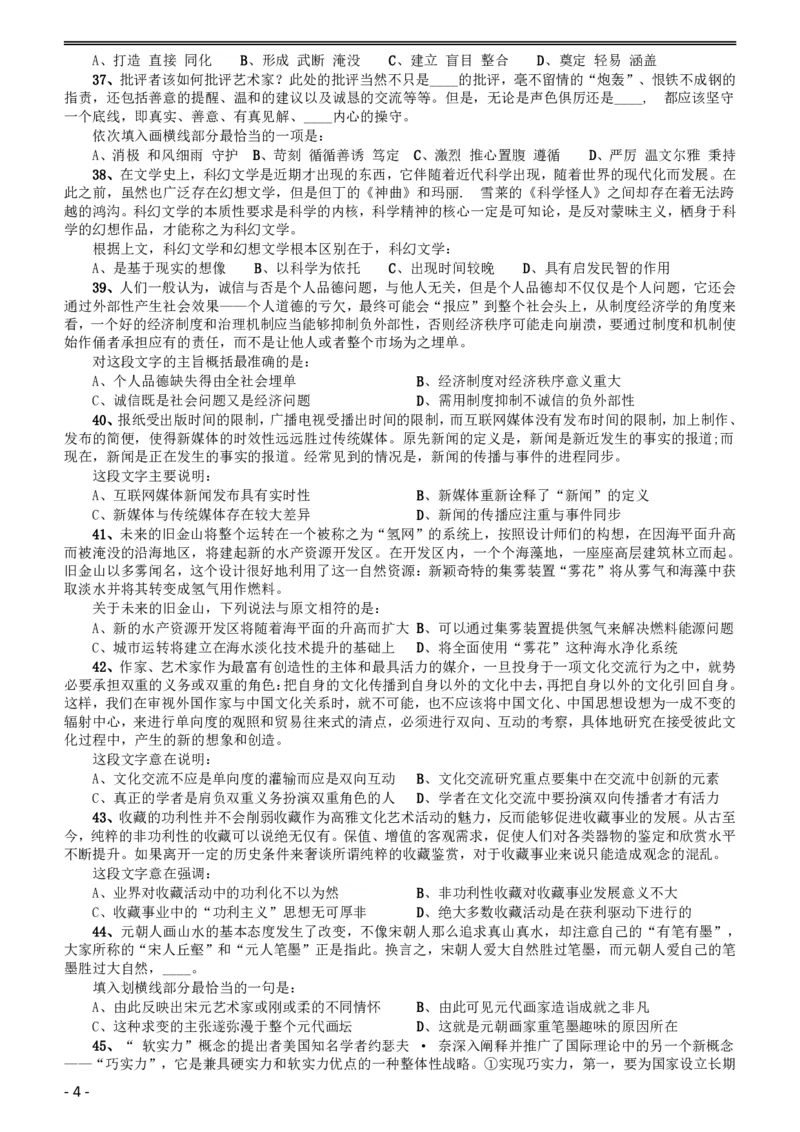 2015年黑龙江省公务员录用考试《行测》真题（公检法卷）_34省+国考真题_34省考+国考pdf版推荐用这个版本_34省行测+申论真题pdf推荐用这个版本_题目