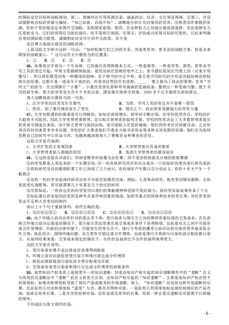 2015年黑龙江省公务员录用考试《行测》真题（公检法卷）_34省+国考真题_34省考+国考pdf版推荐用这个版本_34省行测+申论真题pdf推荐用这个版本_题目