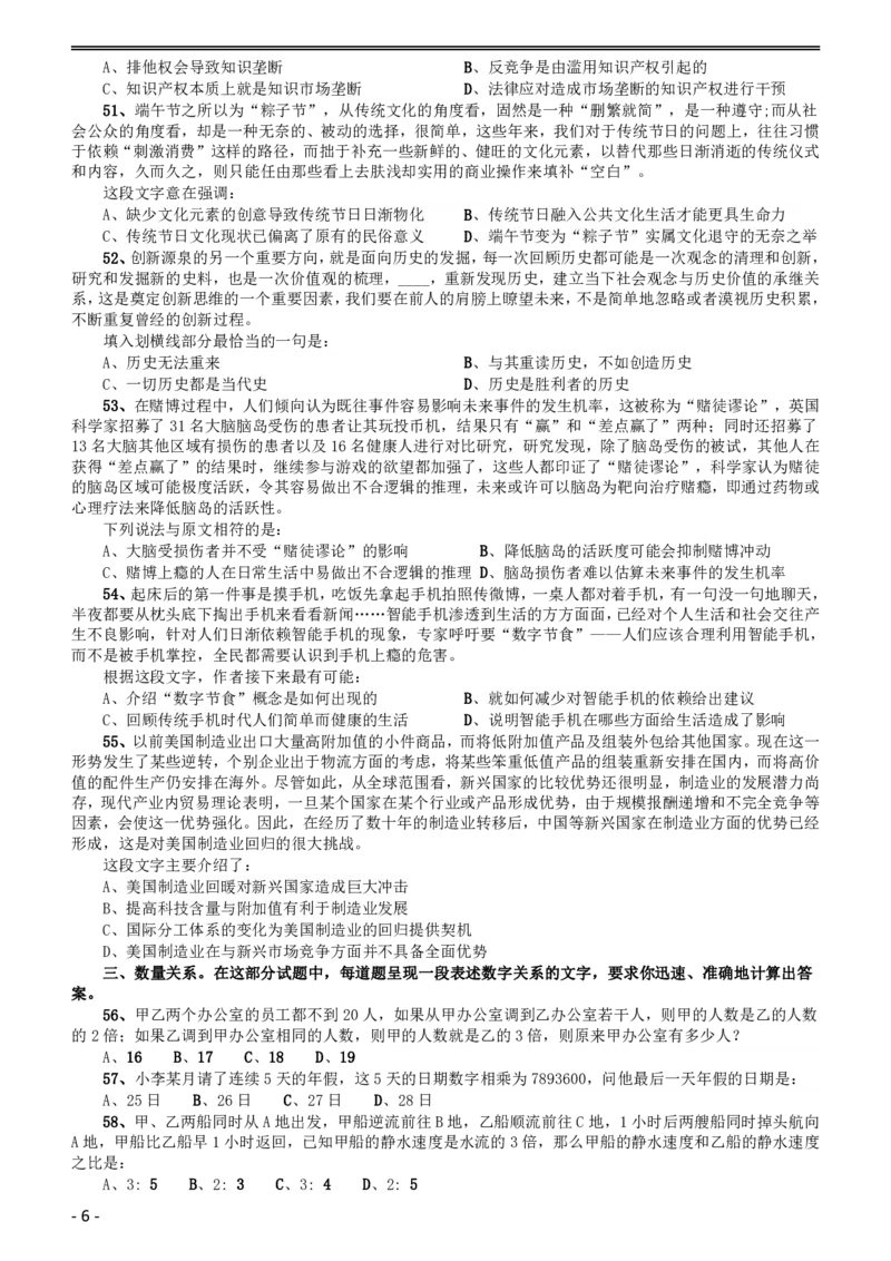 2015年黑龙江省公务员录用考试《行测》真题（公检法卷）_34省+国考真题_34省考+国考pdf版推荐用这个版本_34省行测+申论真题pdf推荐用这个版本_题目