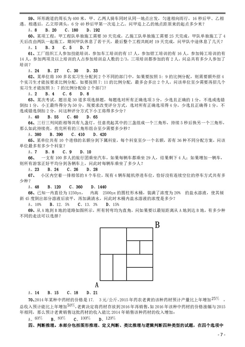 2015年黑龙江省公务员录用考试《行测》真题（公检法卷）_34省+国考真题_34省考+国考pdf版推荐用这个版本_34省行测+申论真题pdf推荐用这个版本_题目