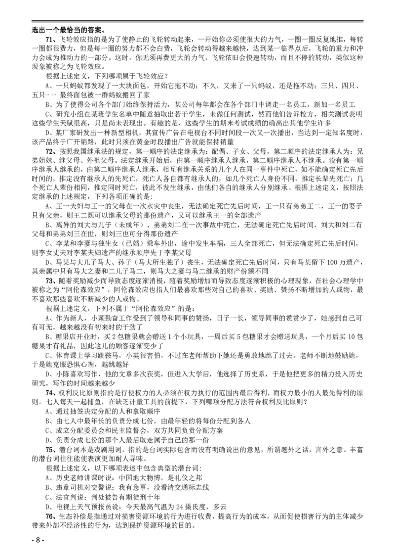 2015年黑龙江省公务员录用考试《行测》真题（公检法卷）_34省+国考真题_34省考+国考pdf版推荐用这个版本_34省行测+申论真题pdf推荐用这个版本_题目