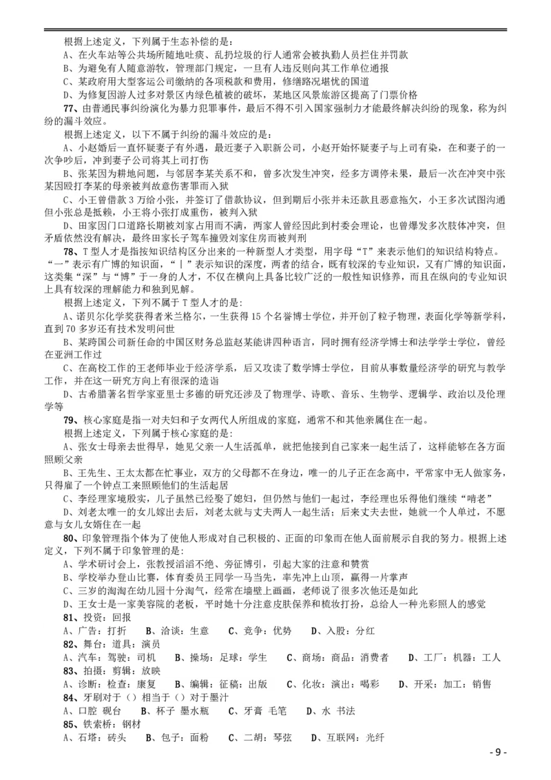 2015年黑龙江省公务员录用考试《行测》真题（公检法卷）_34省+国考真题_34省考+国考pdf版推荐用这个版本_34省行测+申论真题pdf推荐用这个版本_题目