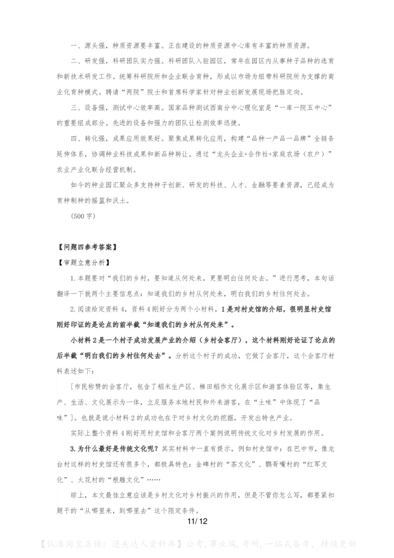 2024年四川申论真题（县乡级）真题及参考答案_34省+国考真题_34省考+国考pdf版推荐用这个版本_34省行测+申论真题pdf推荐用这个版本_四川公务员考试真题pdf版