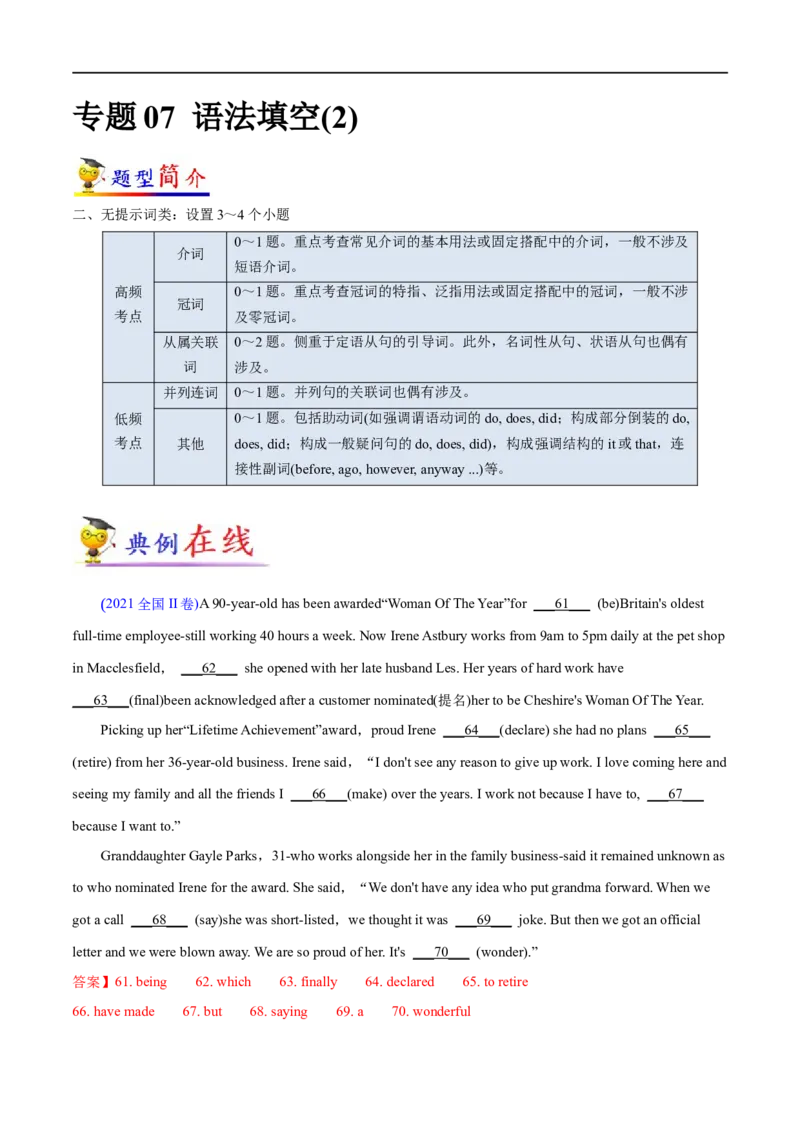 专题07语法填空(2)大题精做冲刺2023年高考英语大题突破+限时集训(解析版)_3.2025英语总复习_赠品通用版（老高考）复习资料_专项复习