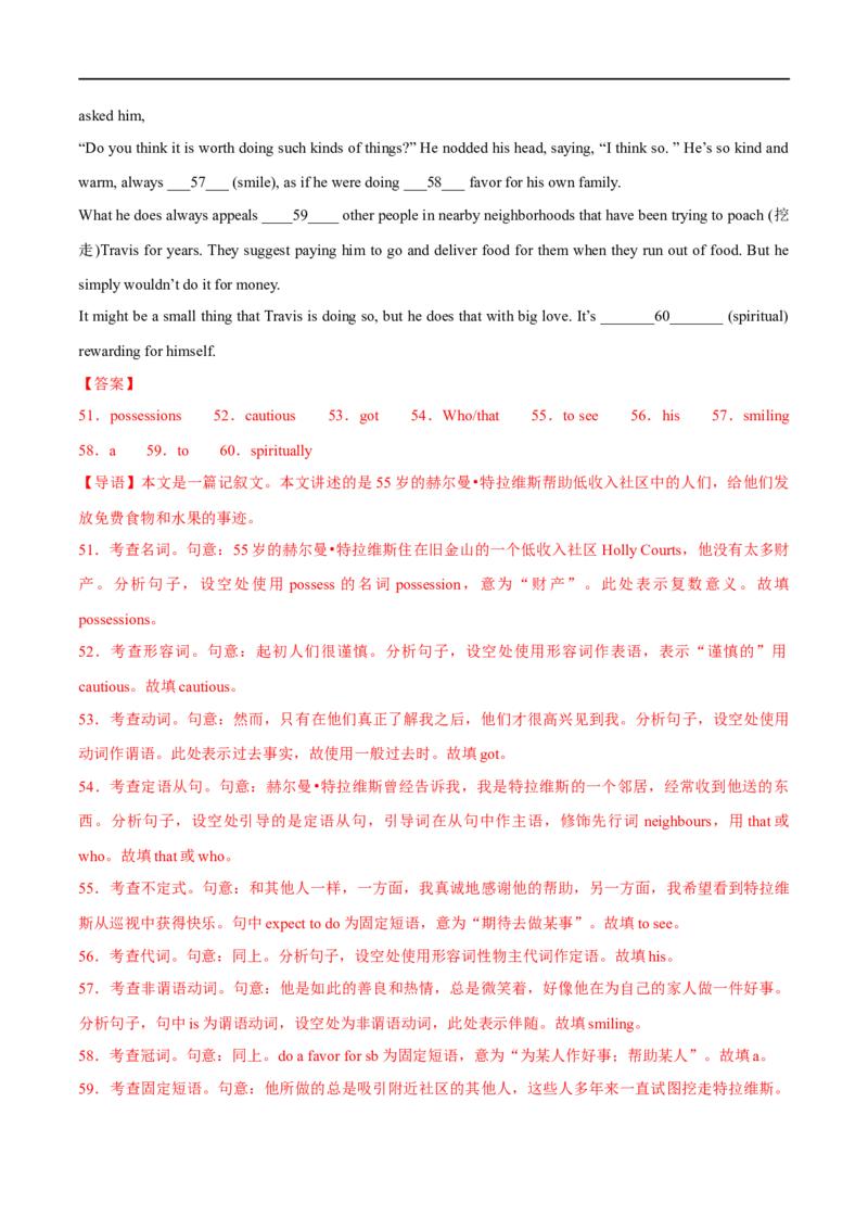 专题07语法填空(2)大题精做冲刺2023年高考英语大题突破+限时集训(解析版)_3.2025英语总复习_赠品通用版（老高考）复习资料_专项复习