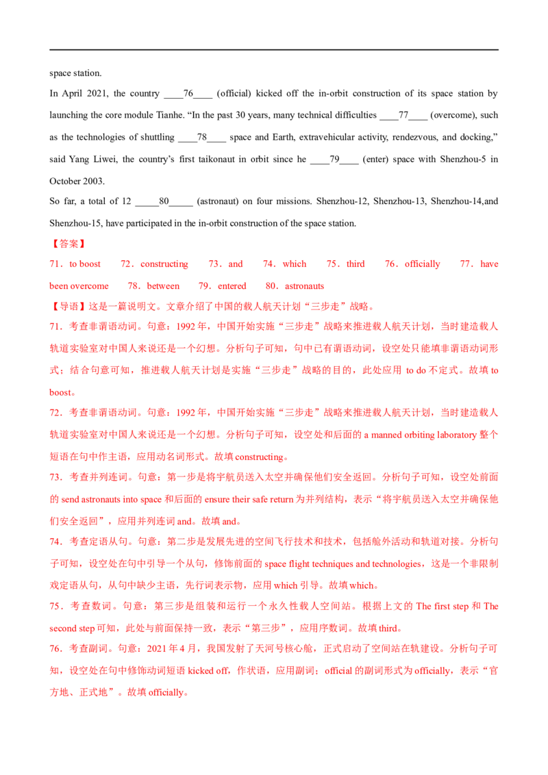 专题07语法填空(2)大题精做冲刺2023年高考英语大题突破+限时集训(解析版)_3.2025英语总复习_赠品通用版（老高考）复习资料_专项复习