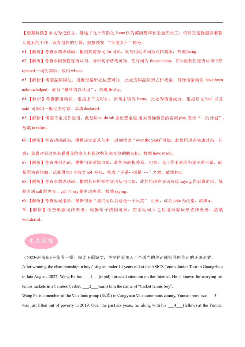 专题07语法填空(2)大题精做冲刺2023年高考英语大题突破+限时集训(解析版)_3.2025英语总复习_赠品通用版（老高考）复习资料_专项复习