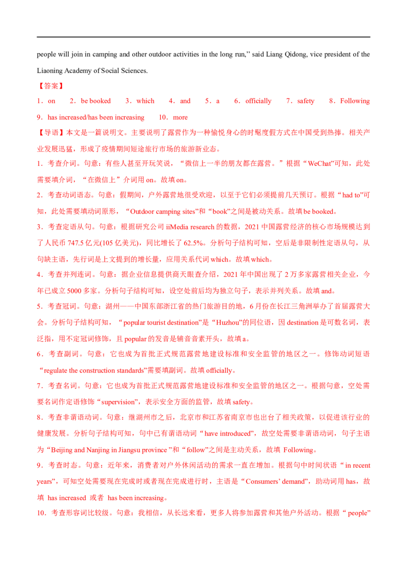 专题07语法填空(2)大题精做冲刺2023年高考英语大题突破+限时集训(解析版)_3.2025英语总复习_赠品通用版（老高考）复习资料_专项复习