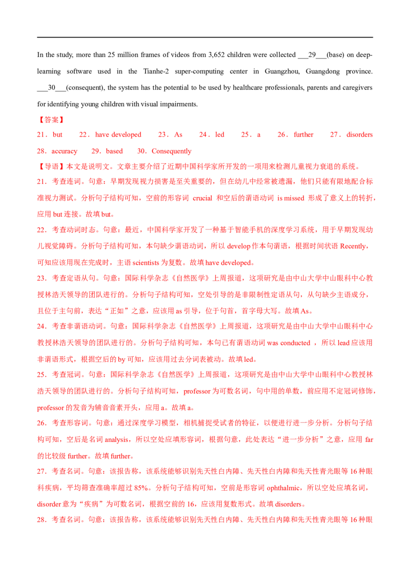 专题07语法填空(2)大题精做冲刺2023年高考英语大题突破+限时集训(解析版)_3.2025英语总复习_赠品通用版（老高考）复习资料_专项复习