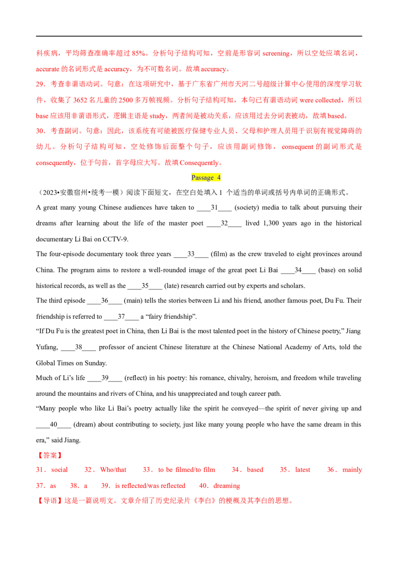专题07语法填空(2)大题精做冲刺2023年高考英语大题突破+限时集训(解析版)_3.2025英语总复习_赠品通用版（老高考）复习资料_专项复习
