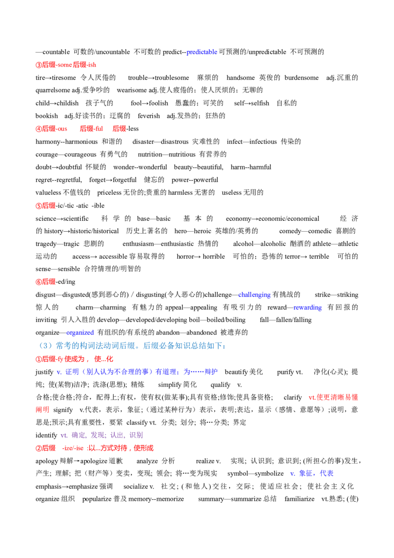 专题05构词法（讲义）（原卷版）_3.2025英语总复习_2024年新高考资料_2.2024二轮复习_2024年高考英语二轮复习讲练测（新教材新高考）_第一部分语法知识