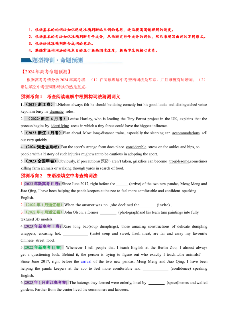 专题05构词法（讲义）（原卷版）_3.2025英语总复习_2024年新高考资料_2.2024二轮复习_2024年高考英语二轮复习讲练测（新教材新高考）_第一部分语法知识