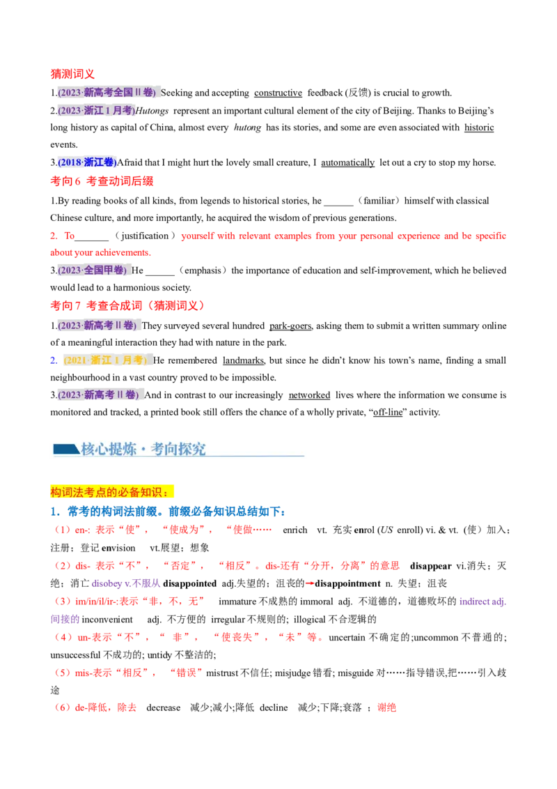 专题05构词法（讲义）（原卷版）_3.2025英语总复习_2024年新高考资料_2.2024二轮复习_2024年高考英语二轮复习讲练测（新教材新高考）_第一部分语法知识