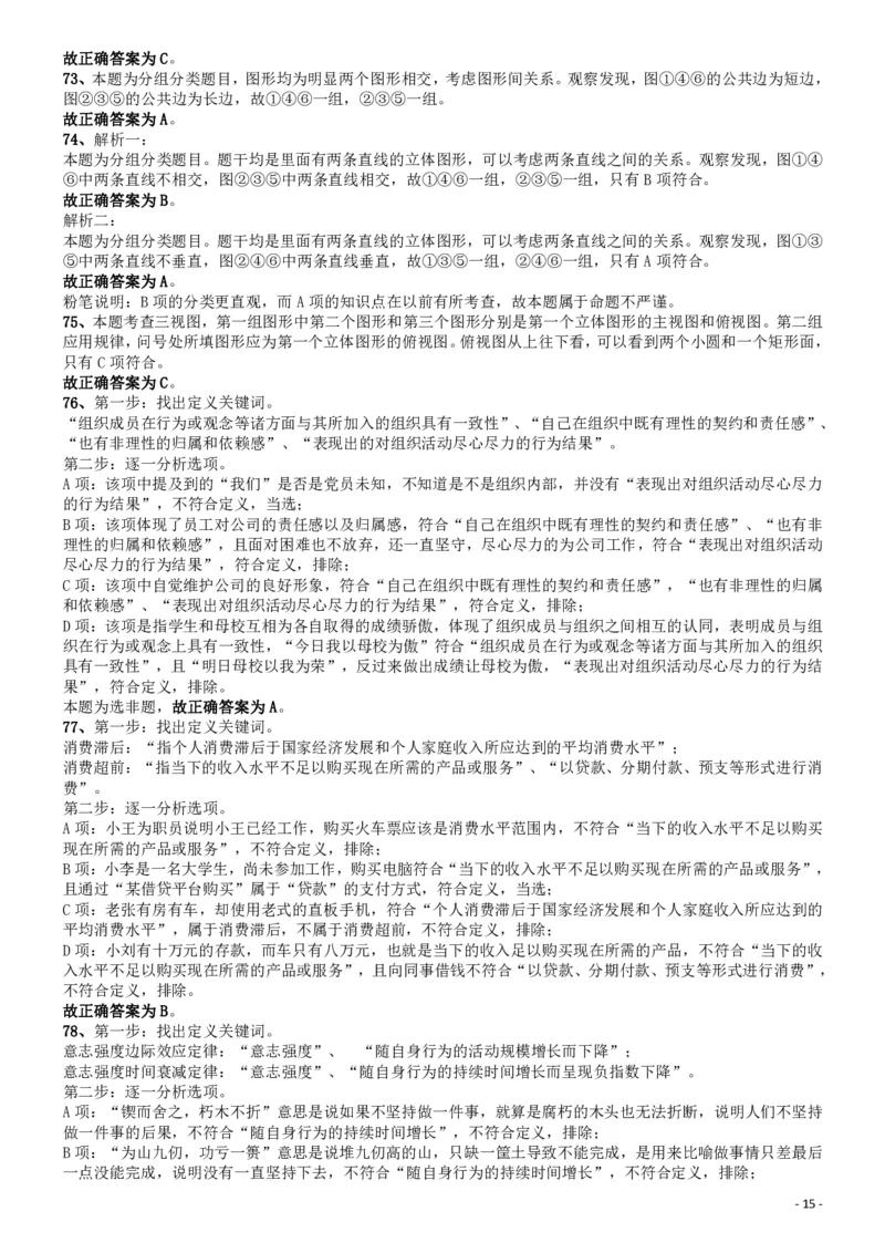 2019年420联考《行测》真题（安徽卷）答案及解析_34省+国考真题_34省考+国考pdf版推荐用这个版本_34省行测+申论真题pdf推荐用这个版本_安徽公务员考试真题pdf版_答案及解析