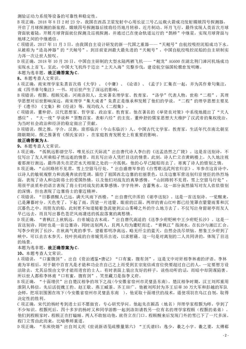 2019年420联考《行测》真题（安徽卷）答案及解析_34省+国考真题_34省考+国考pdf版推荐用这个版本_34省行测+申论真题pdf推荐用这个版本_安徽公务员考试真题pdf版_答案及解析