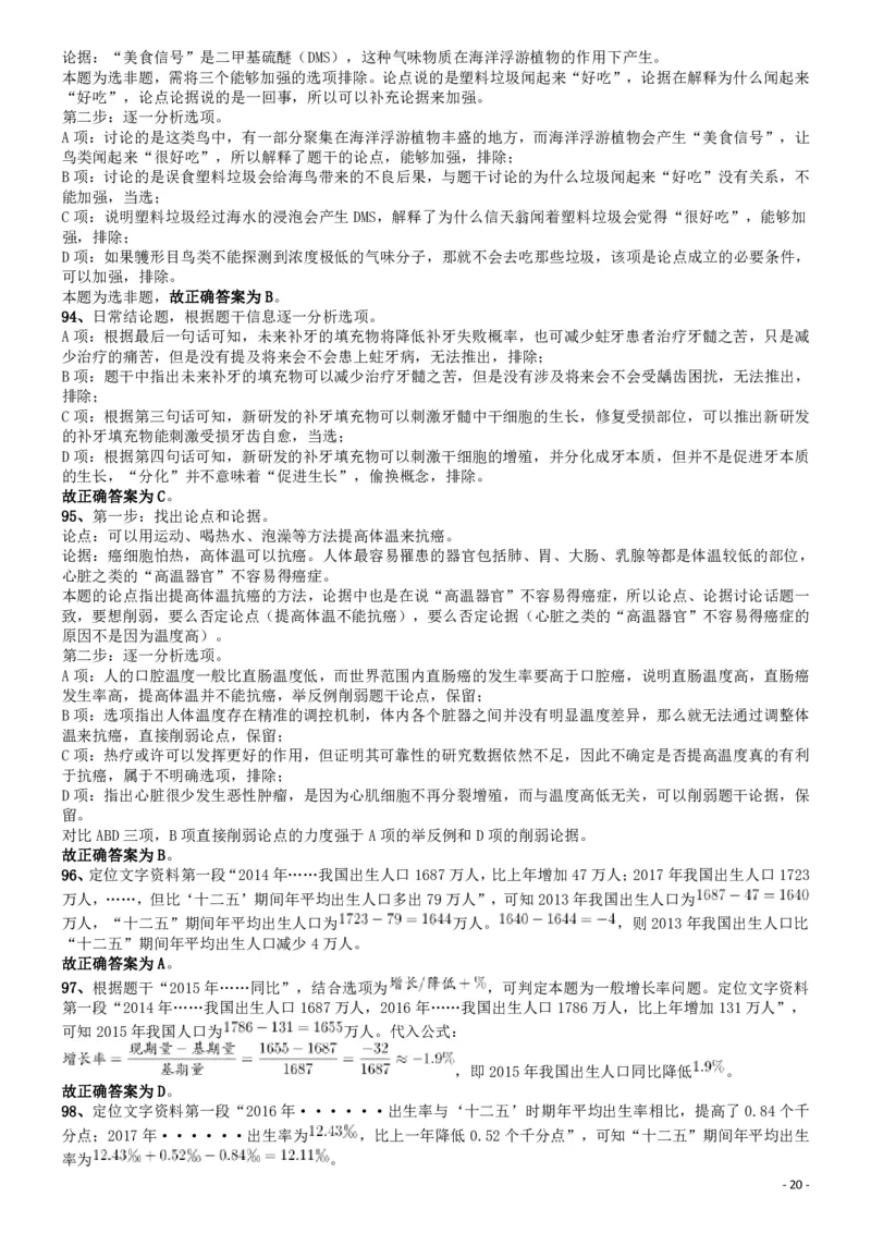 2019年420联考《行测》真题（安徽卷）答案及解析_34省+国考真题_34省考+国考pdf版推荐用这个版本_34省行测+申论真题pdf推荐用这个版本_安徽公务员考试真题pdf版_答案及解析