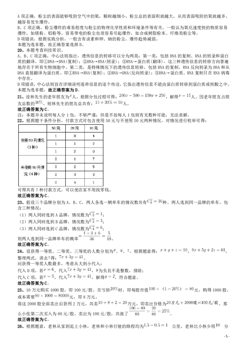 2019年420联考《行测》真题（安徽卷）答案及解析_34省+国考真题_34省考+国考pdf版推荐用这个版本_34省行测+申论真题pdf推荐用这个版本_安徽公务员考试真题pdf版_答案及解析