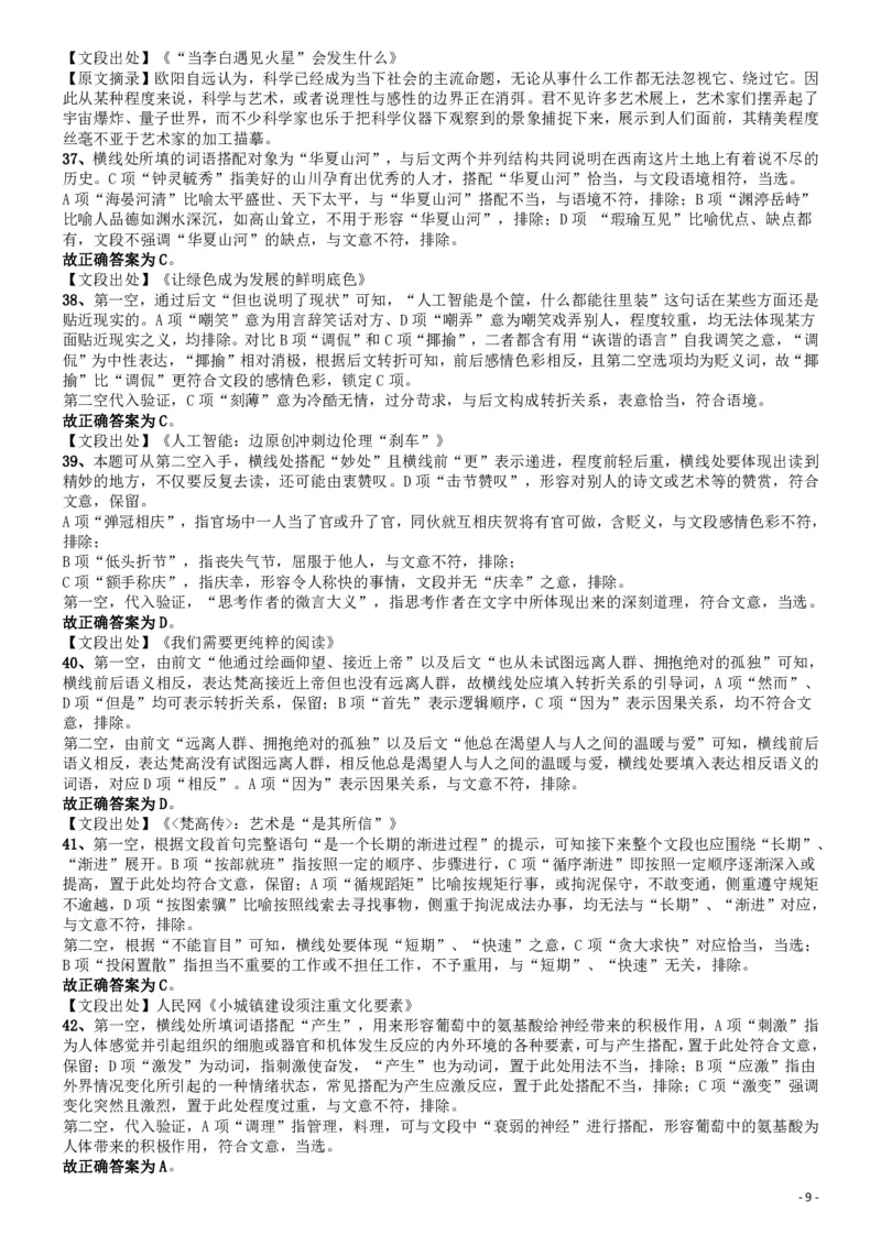 2019年420联考《行测》真题（安徽卷）答案及解析_34省+国考真题_34省考+国考pdf版推荐用这个版本_34省行测+申论真题pdf推荐用这个版本_安徽公务员考试真题pdf版_答案及解析
