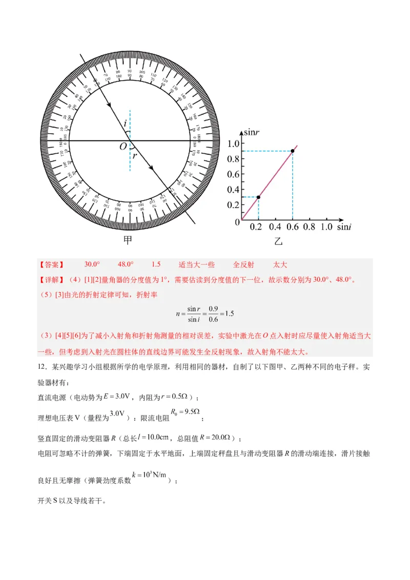黄金卷04-赢在高考&middot;黄金8卷备战2024年高考物理模拟卷（广东卷专用）（解析版）_4.2025物理总复习_2024年新高考资料_4.2024高考模拟预测试卷