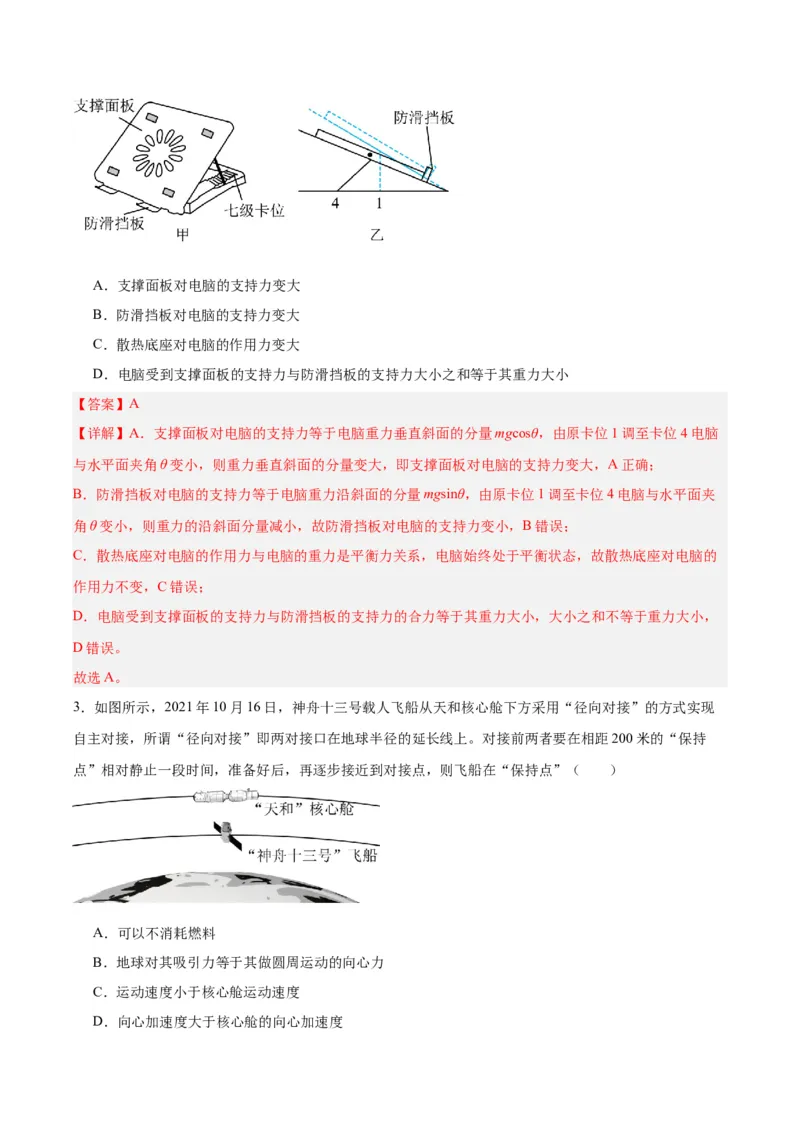 黄金卷04-赢在高考&middot;黄金8卷备战2024年高考物理模拟卷（广东卷专用）（解析版）_4.2025物理总复习_2024年新高考资料_4.2024高考模拟预测试卷