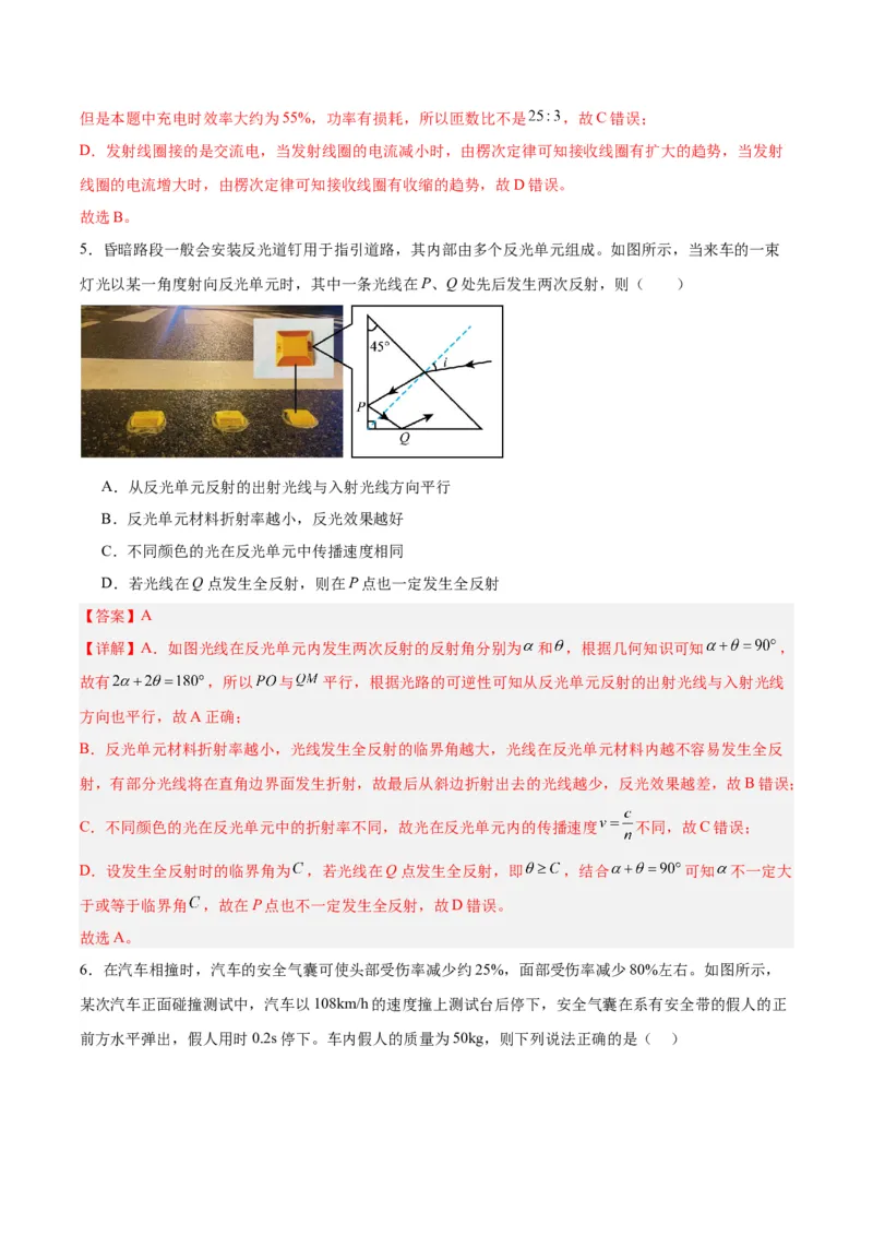 黄金卷04-赢在高考&middot;黄金8卷备战2024年高考物理模拟卷（广东卷专用）（解析版）_4.2025物理总复习_2024年新高考资料_4.2024高考模拟预测试卷