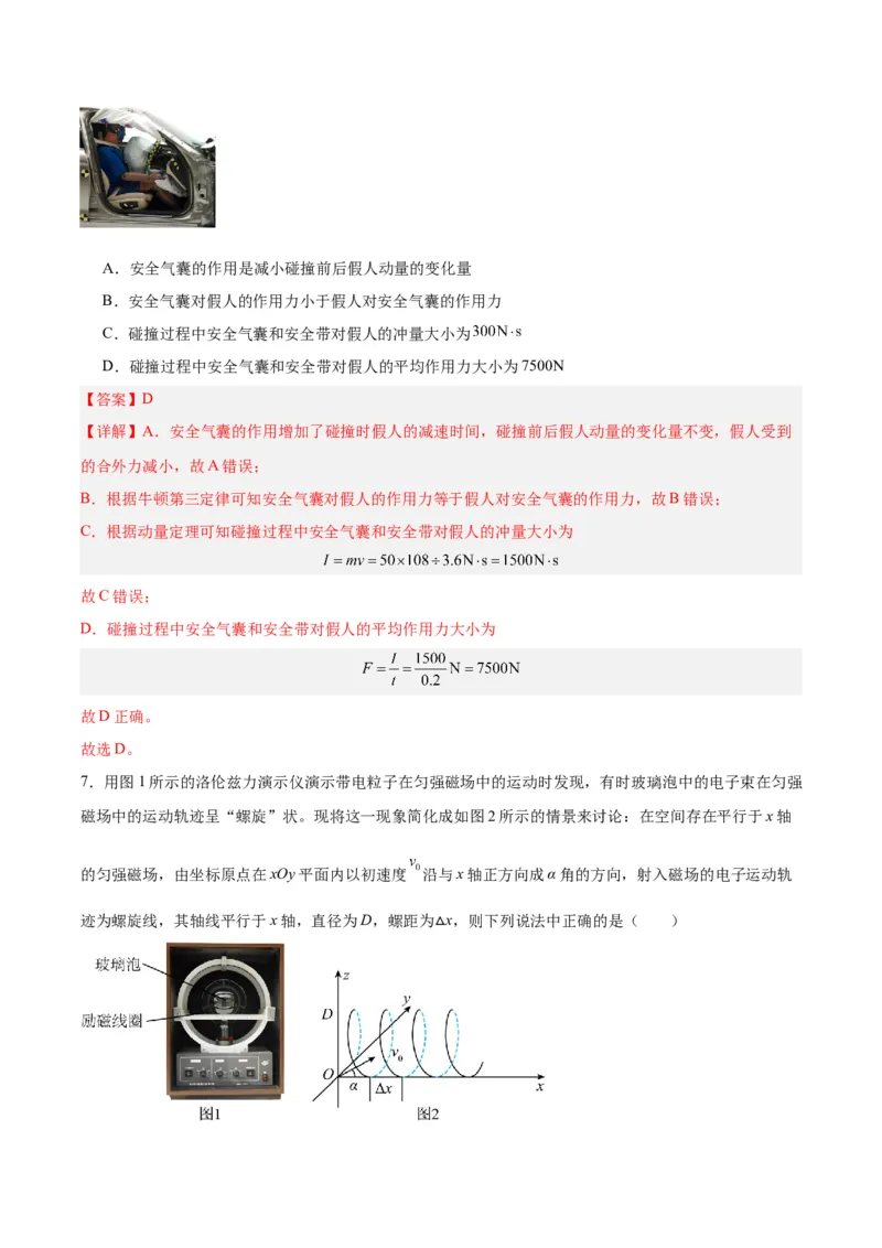 黄金卷04-赢在高考&middot;黄金8卷备战2024年高考物理模拟卷（广东卷专用）（解析版）_4.2025物理总复习_2024年新高考资料_4.2024高考模拟预测试卷