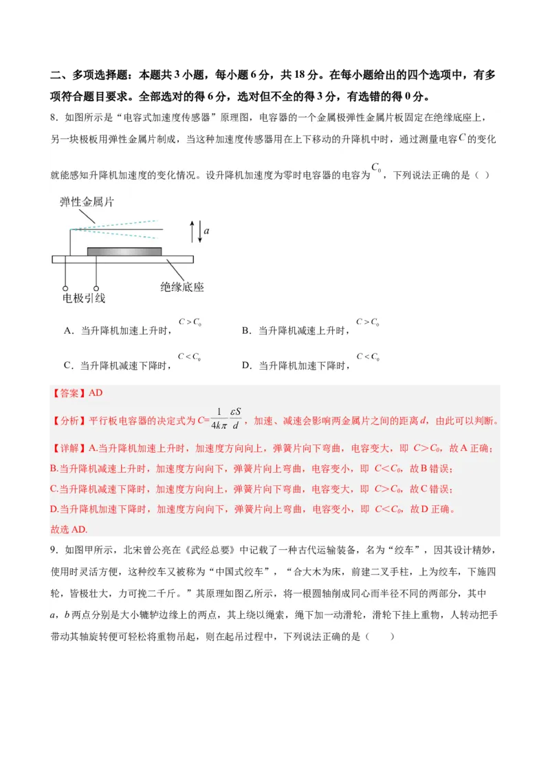 黄金卷04-赢在高考&middot;黄金8卷备战2024年高考物理模拟卷（广东卷专用）（解析版）_4.2025物理总复习_2024年新高考资料_4.2024高考模拟预测试卷