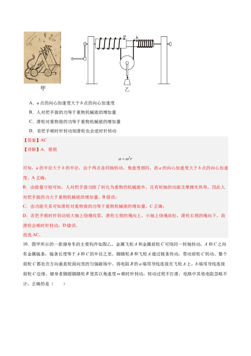 黄金卷04-赢在高考&middot;黄金8卷备战2024年高考物理模拟卷（广东卷专用）（解析版）_4.2025物理总复习_2024年新高考资料_4.2024高考模拟预测试卷
