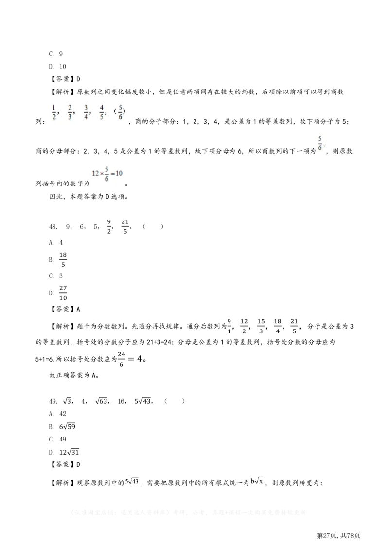 2023年江苏公务员考试《行测》真题（A类）答案解析.._34省+国考真题_34省考+国考pdf版推荐用这个版本_34省行测+申论真题pdf推荐用这个版本_江苏公务员考试真题pdf版