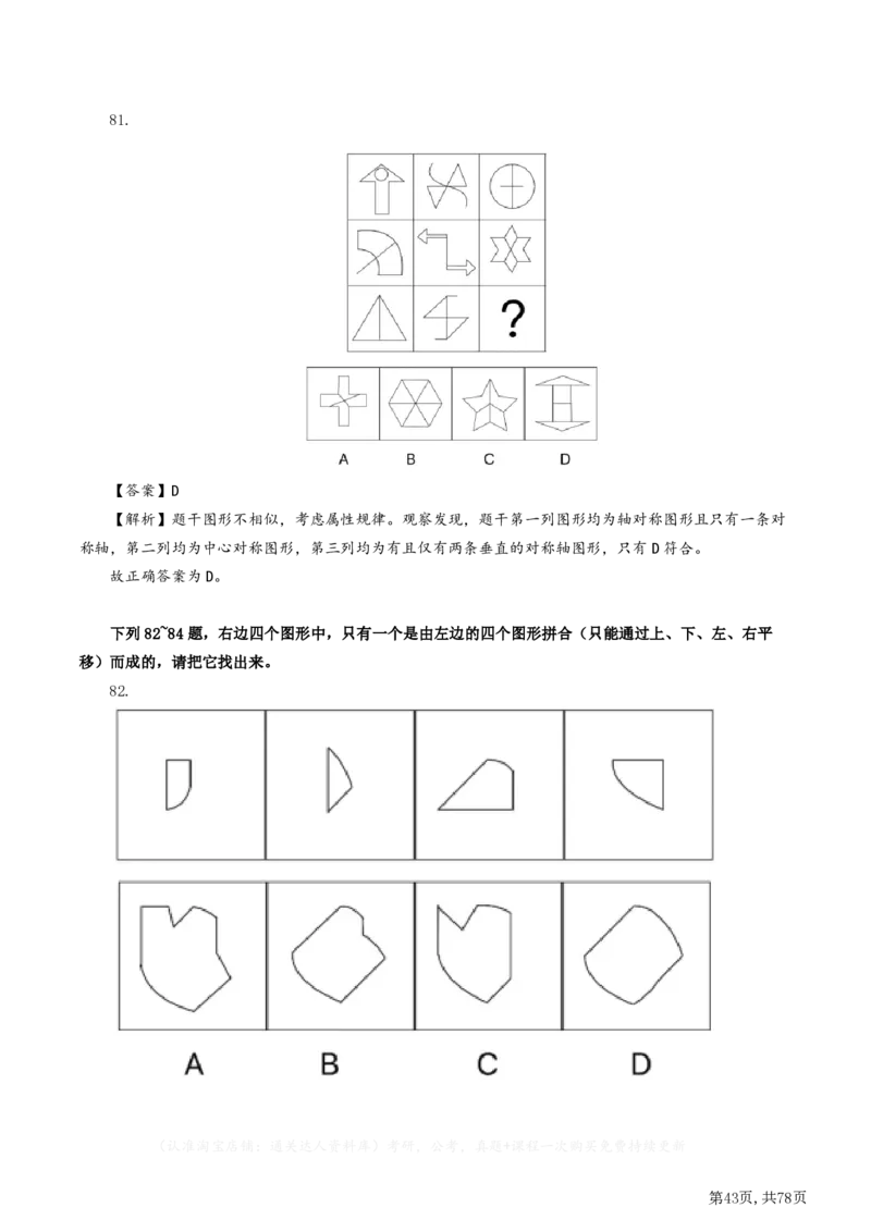 2023年江苏公务员考试《行测》真题（A类）答案解析.._34省+国考真题_34省考+国考pdf版推荐用这个版本_34省行测+申论真题pdf推荐用这个版本_江苏公务员考试真题pdf版