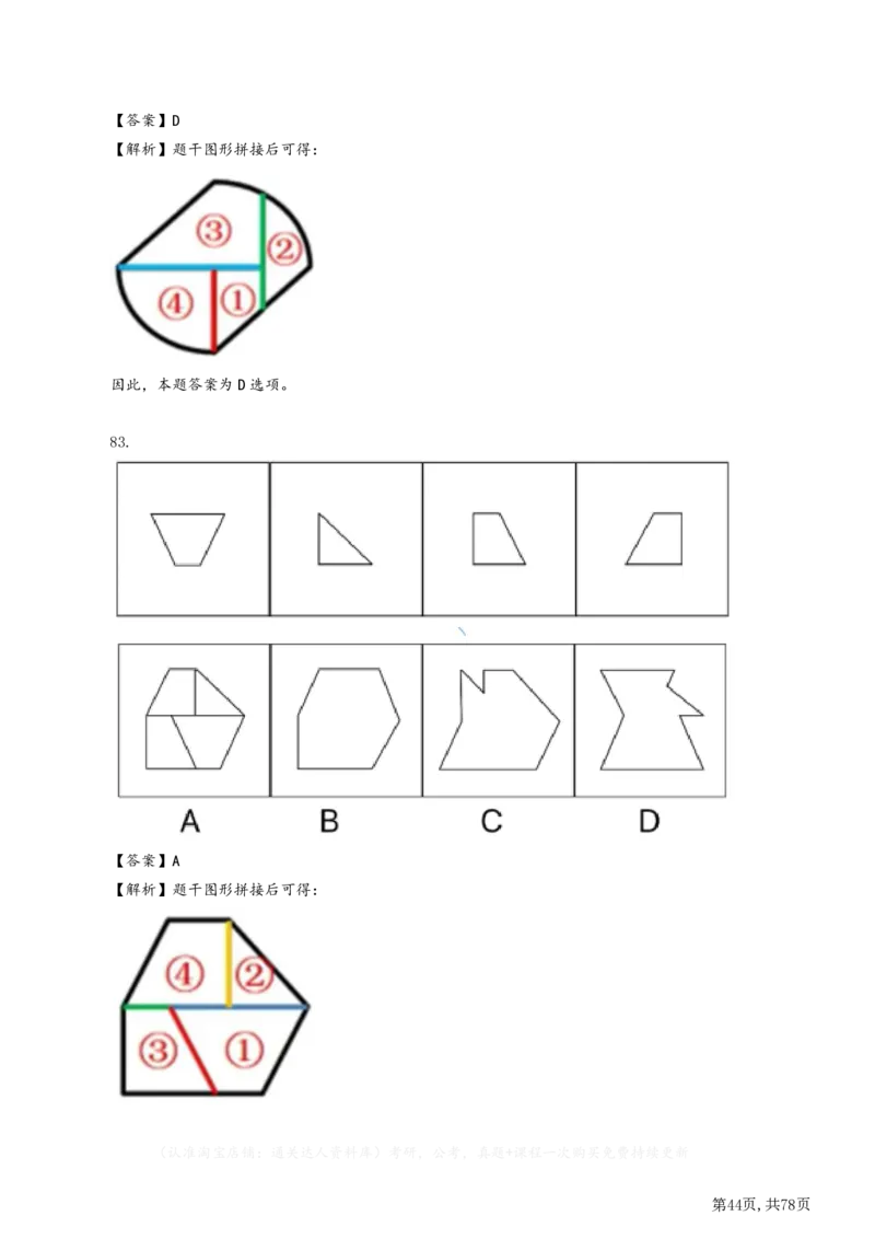 2023年江苏公务员考试《行测》真题（A类）答案解析.._34省+国考真题_34省考+国考pdf版推荐用这个版本_34省行测+申论真题pdf推荐用这个版本_江苏公务员考试真题pdf版