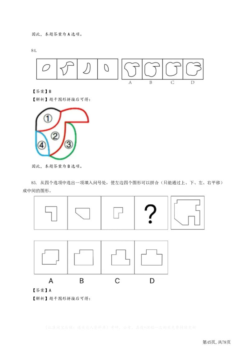 2023年江苏公务员考试《行测》真题（A类）答案解析.._34省+国考真题_34省考+国考pdf版推荐用这个版本_34省行测+申论真题pdf推荐用这个版本_江苏公务员考试真题pdf版