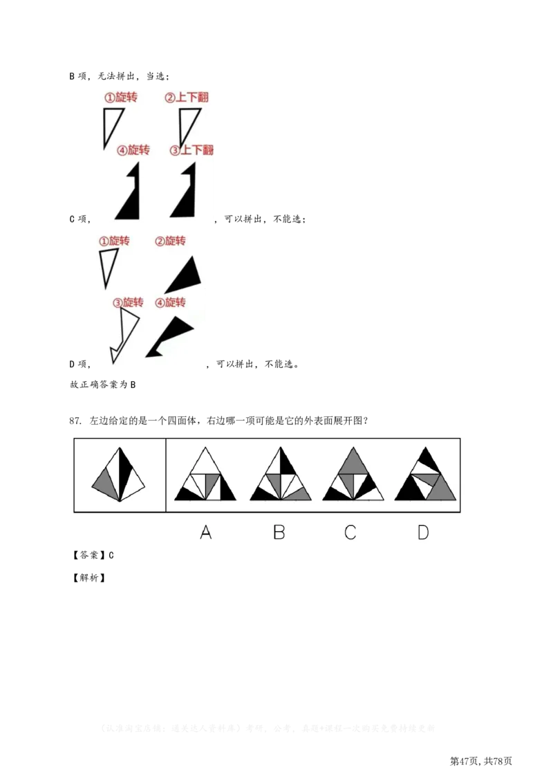 2023年江苏公务员考试《行测》真题（A类）答案解析.._34省+国考真题_34省考+国考pdf版推荐用这个版本_34省行测+申论真题pdf推荐用这个版本_江苏公务员考试真题pdf版
