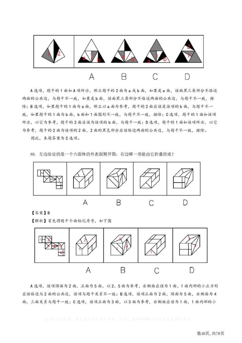 2023年江苏公务员考试《行测》真题（A类）答案解析.._34省+国考真题_34省考+国考pdf版推荐用这个版本_34省行测+申论真题pdf推荐用这个版本_江苏公务员考试真题pdf版