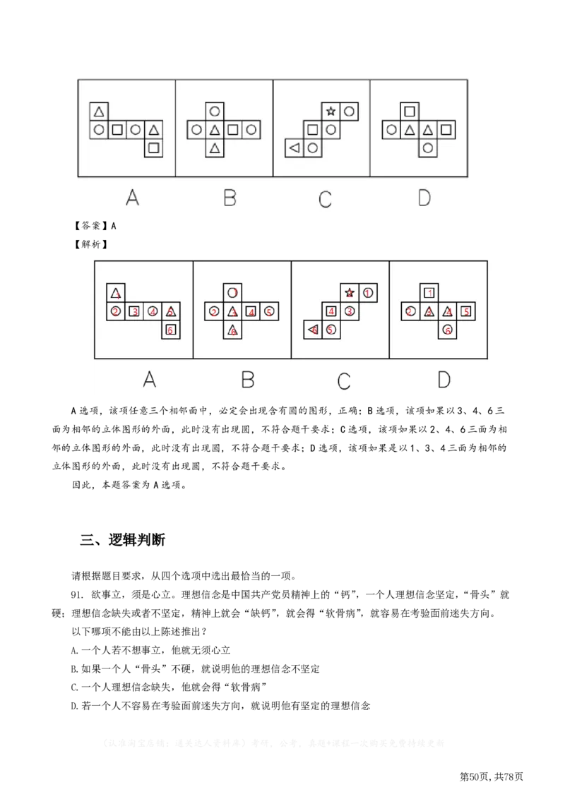 2023年江苏公务员考试《行测》真题（A类）答案解析.._34省+国考真题_34省考+国考pdf版推荐用这个版本_34省行测+申论真题pdf推荐用这个版本_江苏公务员考试真题pdf版