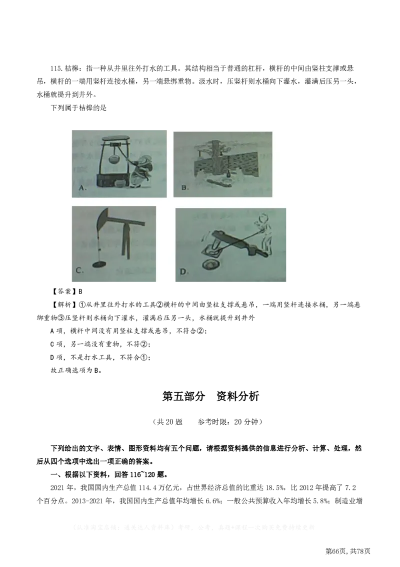 2023年江苏公务员考试《行测》真题（A类）答案解析.._34省+国考真题_34省考+国考pdf版推荐用这个版本_34省行测+申论真题pdf推荐用这个版本_江苏公务员考试真题pdf版