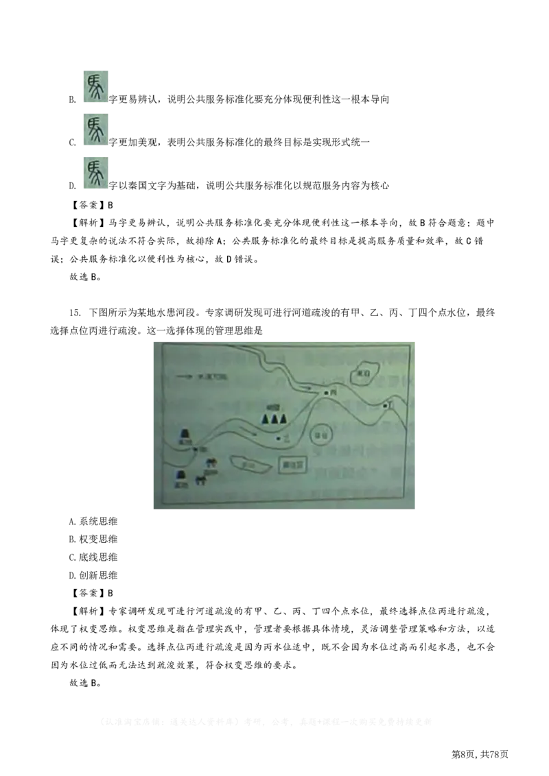 2023年江苏公务员考试《行测》真题（A类）答案解析.._34省+国考真题_34省考+国考pdf版推荐用这个版本_34省行测+申论真题pdf推荐用这个版本_江苏公务员考试真题pdf版