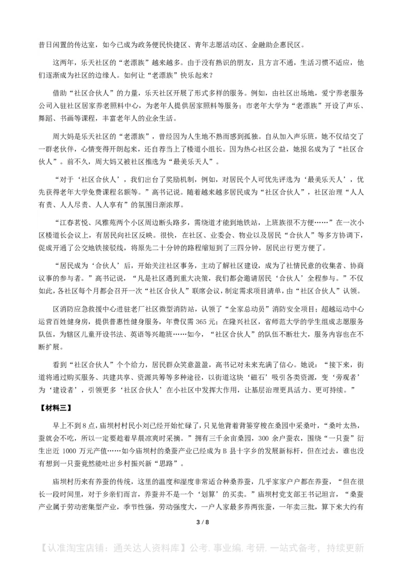 2024年公务员多省联考《申论》题（甘肃县乡卷）题及参考答案_34省+国考真题_34省考+国考pdf版推荐用这个版本_34省行测+申论真题pdf推荐用这个版本