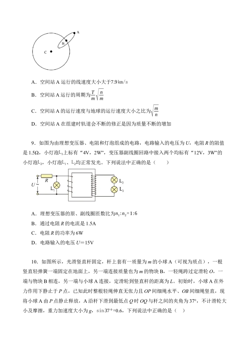 黄金卷02-赢在高考&middot;黄金8卷备战2024年高考物理模拟卷（辽宁专用）（考试版）_4.2025物理总复习_2024年新高考资料_4.2024高考模拟预测试卷