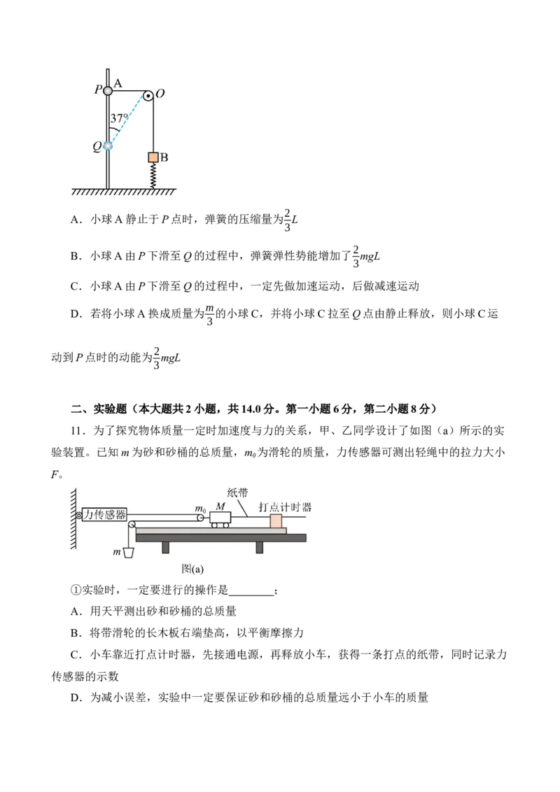黄金卷02-赢在高考&middot;黄金8卷备战2024年高考物理模拟卷（辽宁专用）（考试版）_4.2025物理总复习_2024年新高考资料_4.2024高考模拟预测试卷