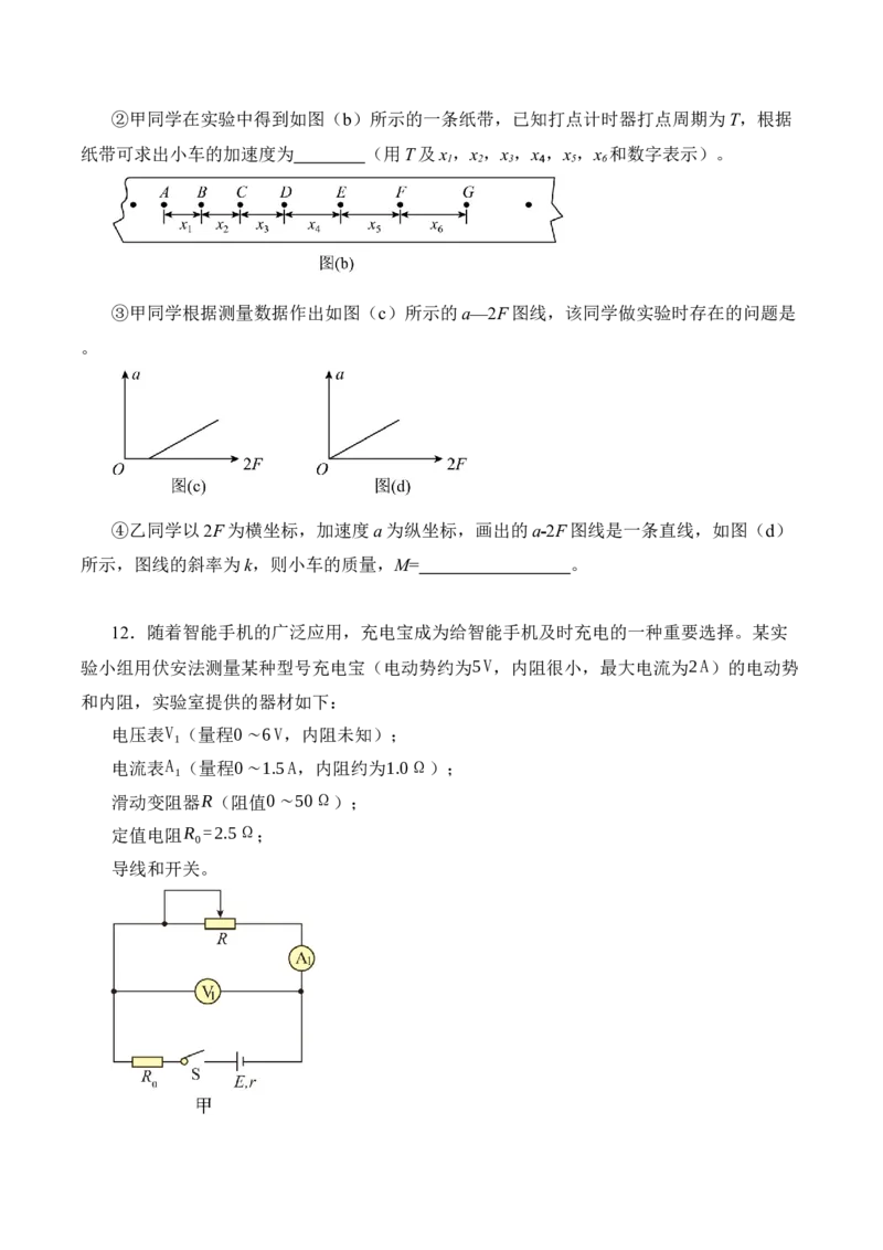 黄金卷02-赢在高考&middot;黄金8卷备战2024年高考物理模拟卷（辽宁专用）（考试版）_4.2025物理总复习_2024年新高考资料_4.2024高考模拟预测试卷